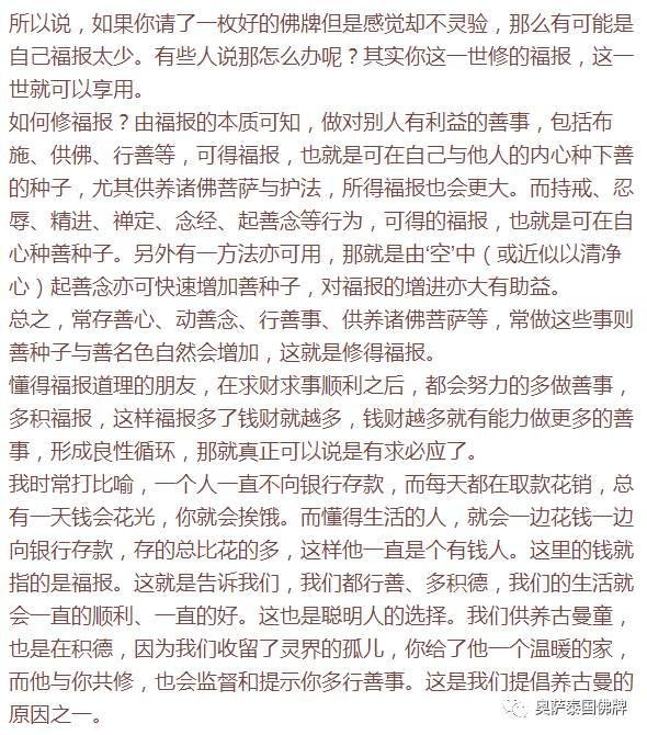 泰国佛牌越戴越灵的秘密-图片6