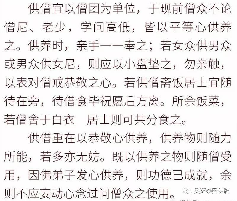 如何供僧？为何供僧？-图片4