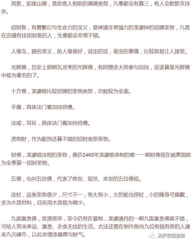 佛牌正牌种类整合介绍 带你全面了解佛牌-图片3