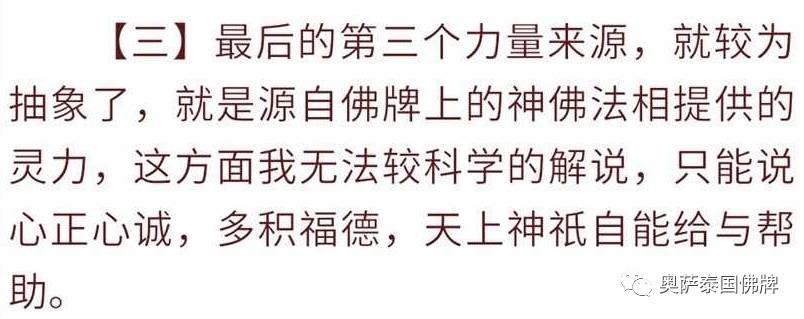 佛牌力量的来源-图片6