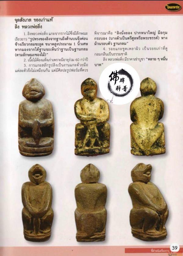 泰国佛牌图文VI | 猴 龙婆丁(邦哇寺 北柳府 )之细节甄别【泰国佛牌】 冠兰图文VI | 猴 龙婆丁(邦哇寺 北柳府 )之细节甄别-图片3