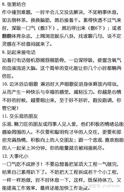 【保证一天不困的25个小方法 献给2014没空瞌睡的人 所有上班族和梦想者】-图片2