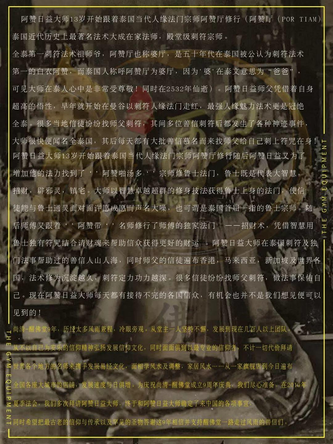 8.25醒佛堂法会 | 泰国古法刺符不仅仅是信仰，更有神奇的力量-图片11