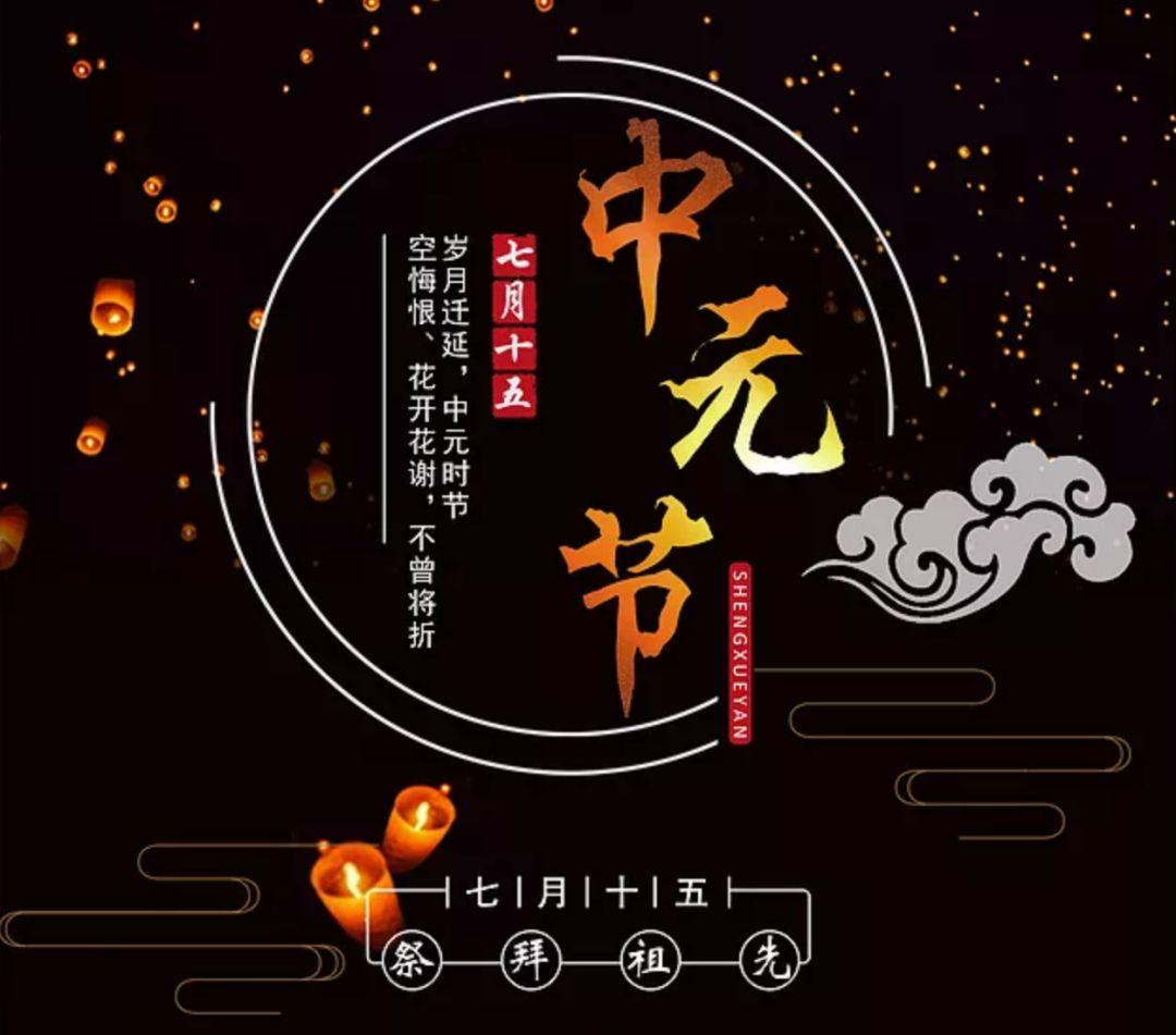 中元节-非物质文化遗产-图片1