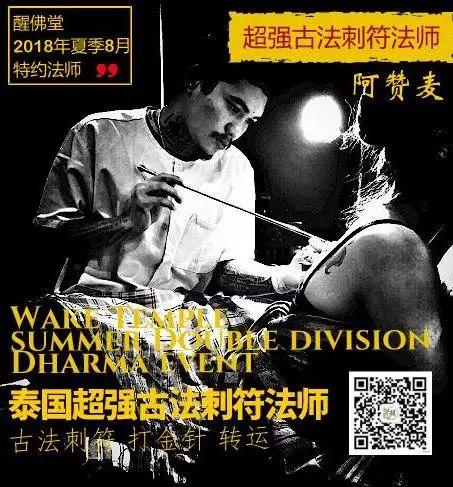 【古法刺符】传承在肌肤上的神秘经咒【泰国佛牌】 【古法刺符】传承在肌肤上的神秘经咒-图片1