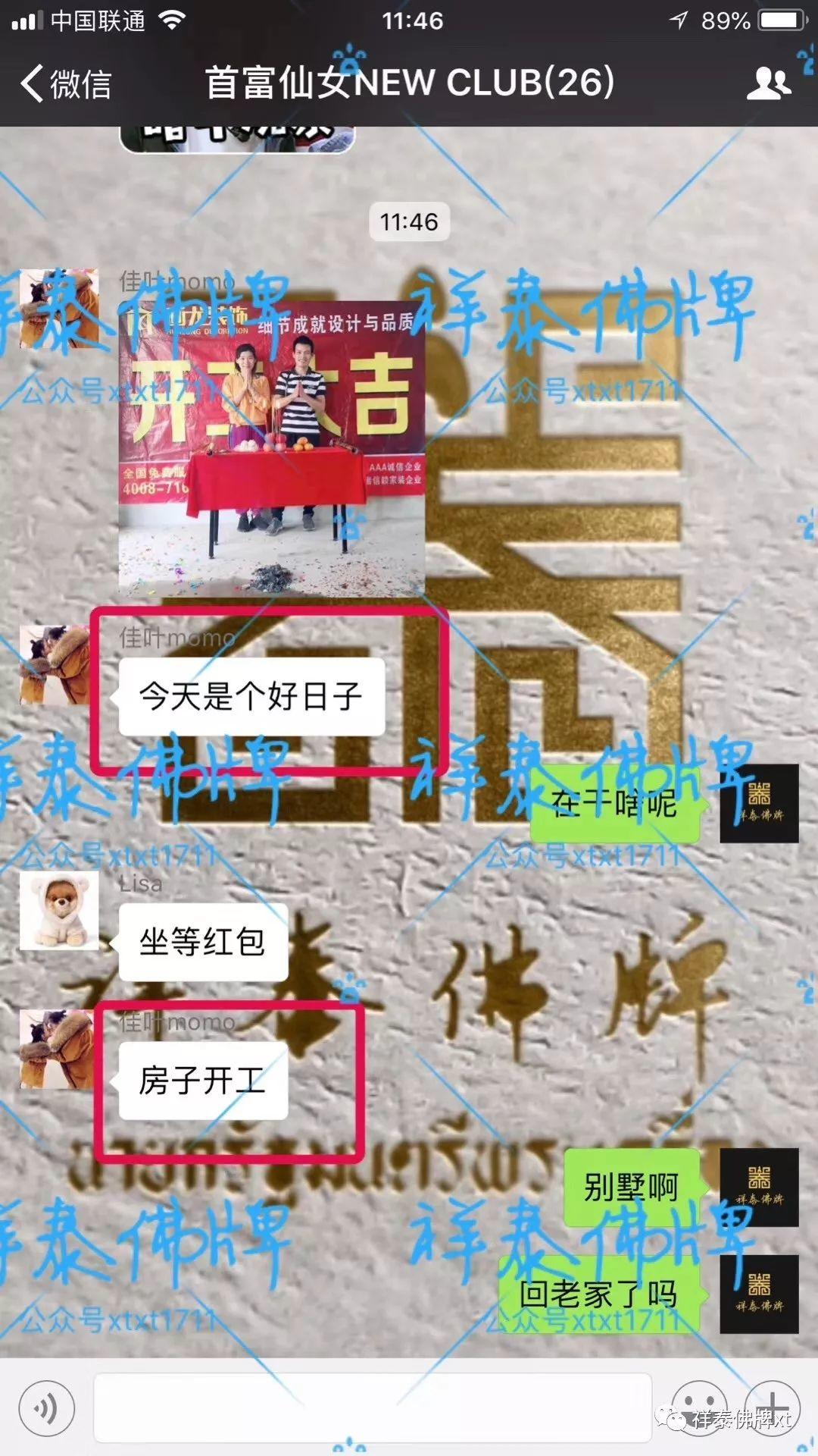 祥泰VIP故事续三【泰国佛牌】