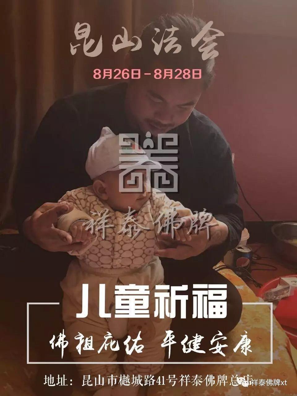 祥泰8月法会,我们不见不散-图片3