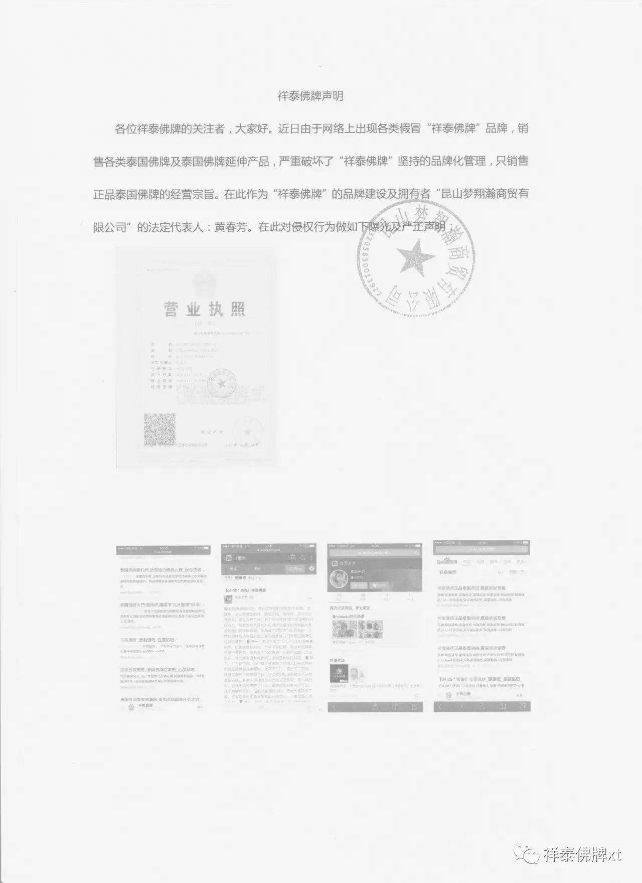 关于祥泰佛牌品牌的声明【泰国佛牌】 关于祥泰佛牌品牌的声明-图片1