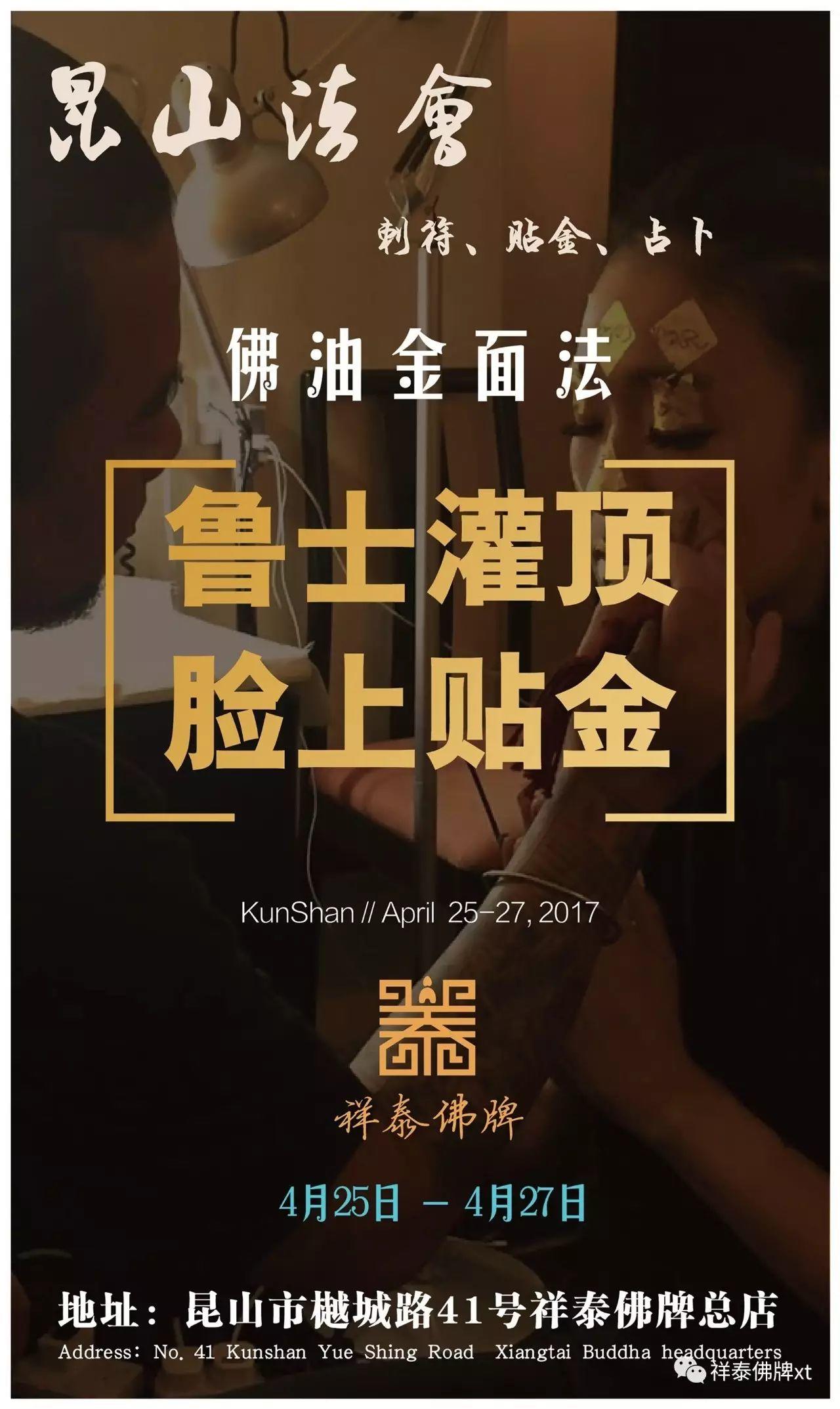 祥泰佛牌2017年4月昆山法会项目一览【泰国佛牌】 祥泰佛牌2017年4月昆山法会项目一览-图片4