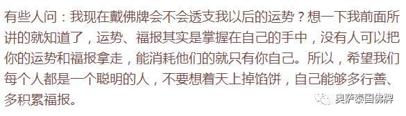 泰国佛牌越戴越灵的秘密-图片7