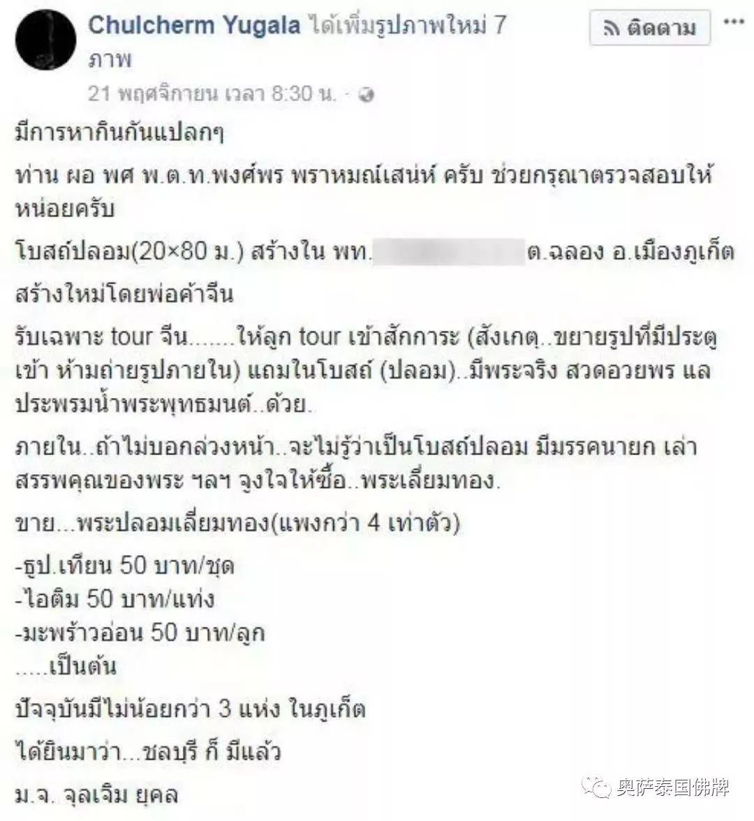 疑中国商人在泰国建假佛堂，涉嫌欺骗中国游客买高价假佛牌，泰副总理已下令成立调查组！-图片9