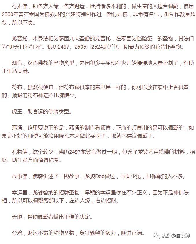 佛牌正牌种类整合介绍 带你全面了解佛牌-图片4