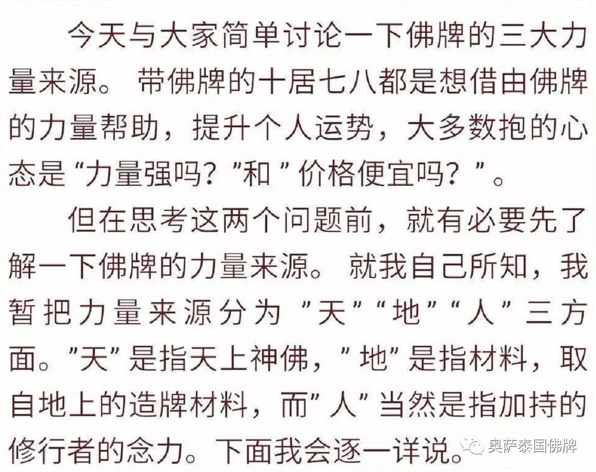 佛牌力量的来源-图片2