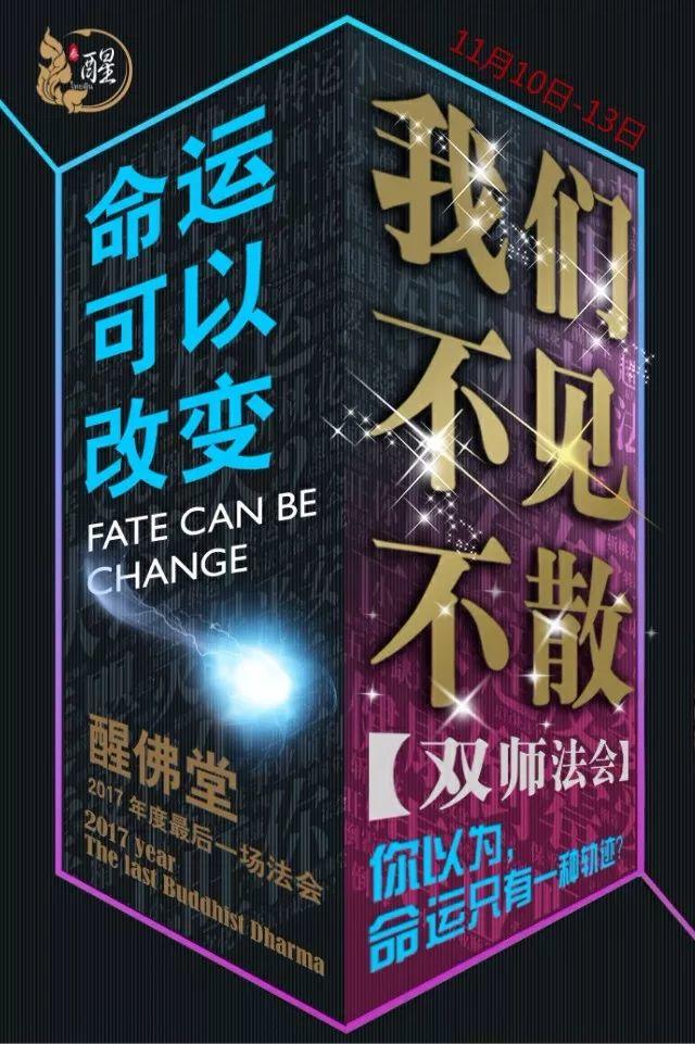 【正在进行ing】醒佛堂双师法会-图片5