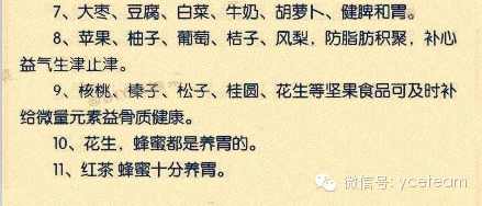 【微博史上最全的养胃秘诀】-图片2