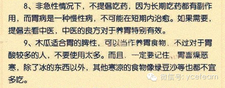 【微博史上最全的养胃秘诀】-图片6