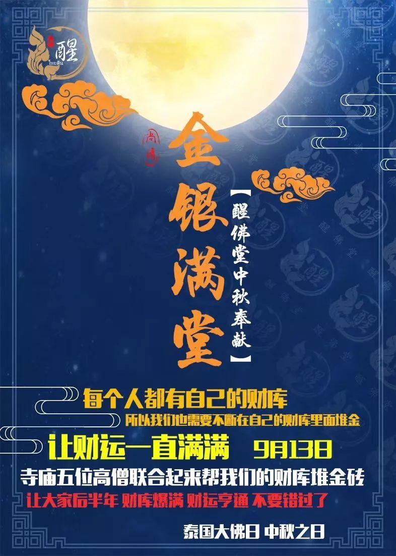 中秋节—金银满堂【泰国佛牌】 中秋节—金银满堂-图片11