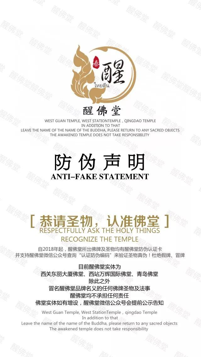 【谨防欺诈】醒佛堂品牌官方郑重声明-图片3