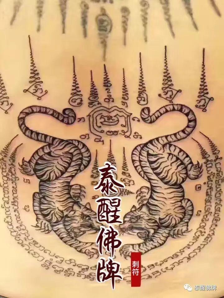 【神奇的泰国法力纹身】渊源和禁忌-图片7
