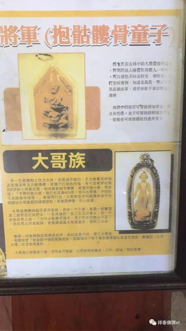 信途(一)【泰国佛牌】 信途(一)-图片4