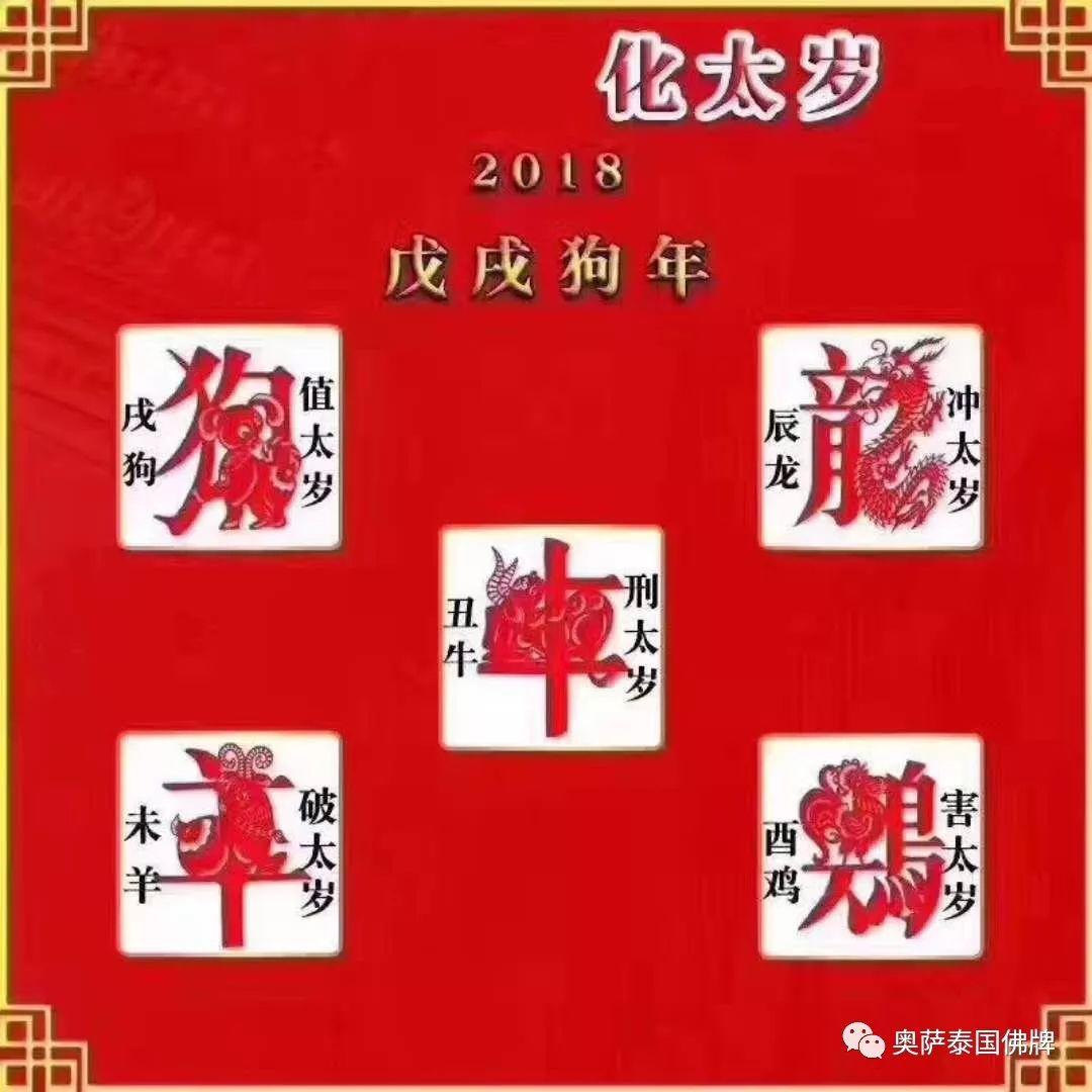 2018年化太岁法事预定中 犯太岁的五大生肖注意了！-图片1