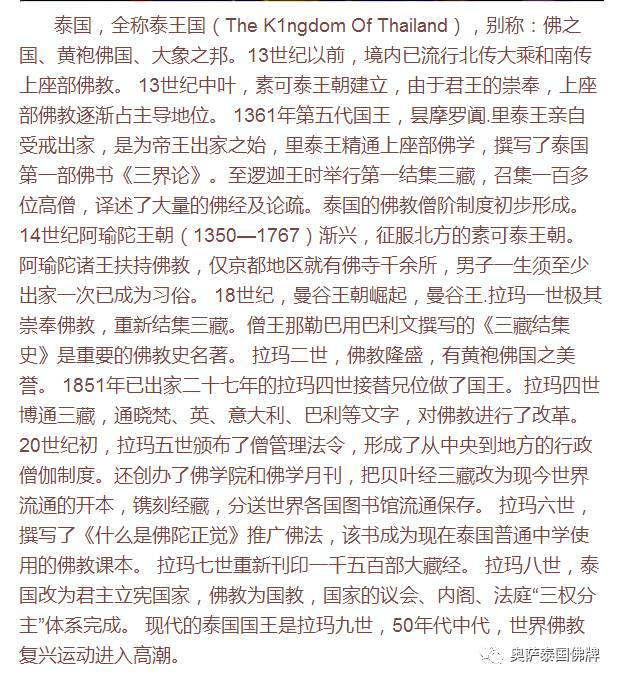 泰国佛教简介-图片2