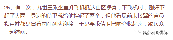 泰国九世王不为人知的那些事-图片75