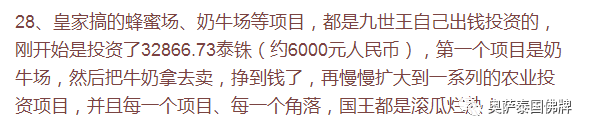 泰国九世王不为人知的那些事-图片80