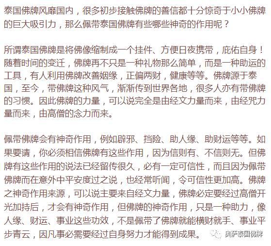 佩带泰国佛牌有些哪些神奇的作用-图片1