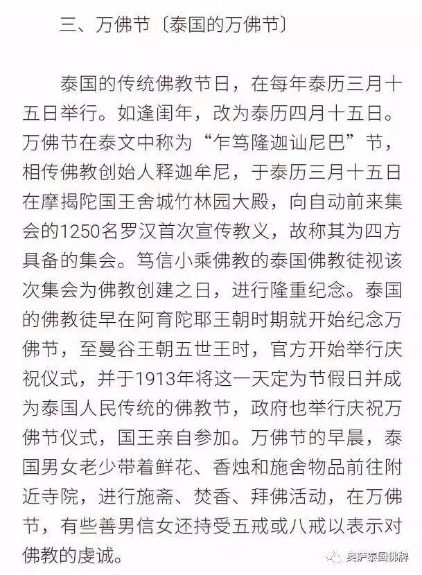 从节日中了解泰国佛教地位-图片4