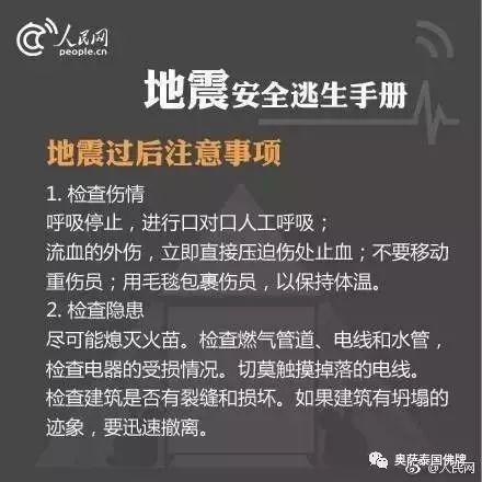 祈福四川，祈福新疆，愿一切安好！-图片6