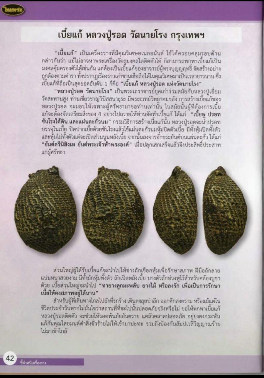 泰国佛牌图文Ⅶ| 挡降贝(Bia gae)龙普洛 曼谷乃隆佛寺 之细节甄别【泰国佛牌】 冠兰图文Ⅶ| 挡降贝(Bia gae)龙普洛 曼谷乃隆佛寺 之细节甄别-图片1