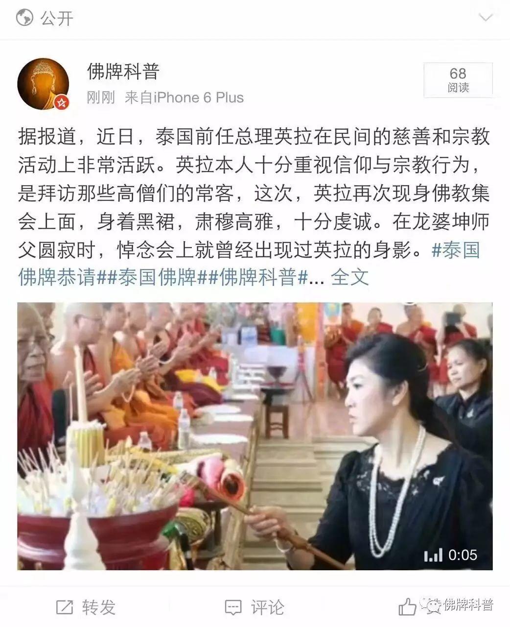 巴育总理高能出镜 佛牌屌不屌?反正泰国总理都带【泰国佛牌】 巴育总理高能出镜 佛牌屌不屌?反正泰国总理都带-图片2