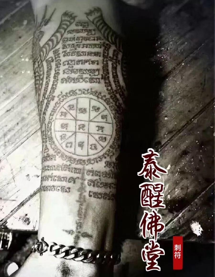 醒-古法刺符赏析-图片18