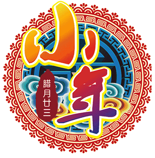 小年快乐-图片12