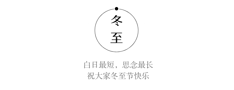 冬至大吉之日,注意禁忌【泰国佛牌】 冬至大吉之日,注意禁忌【泰国佛牌】