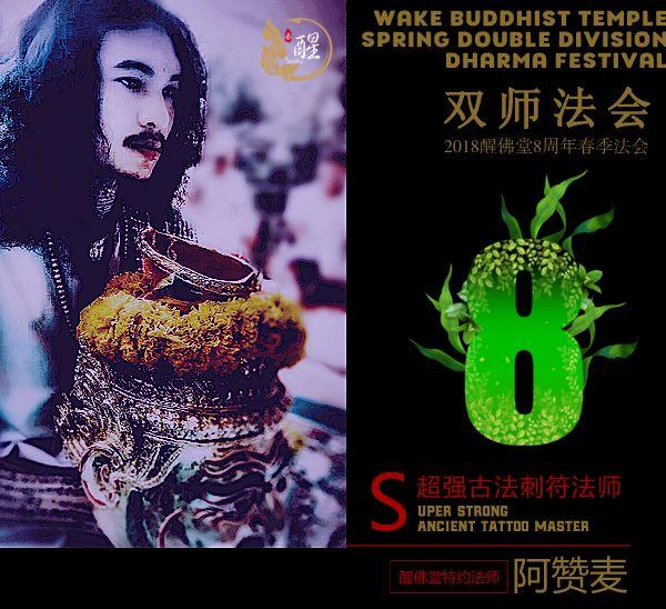 醒佛堂【古法刺符】精美图样赏析【泰国佛牌】 醒佛堂【古法刺符】精美图样赏析-图片8