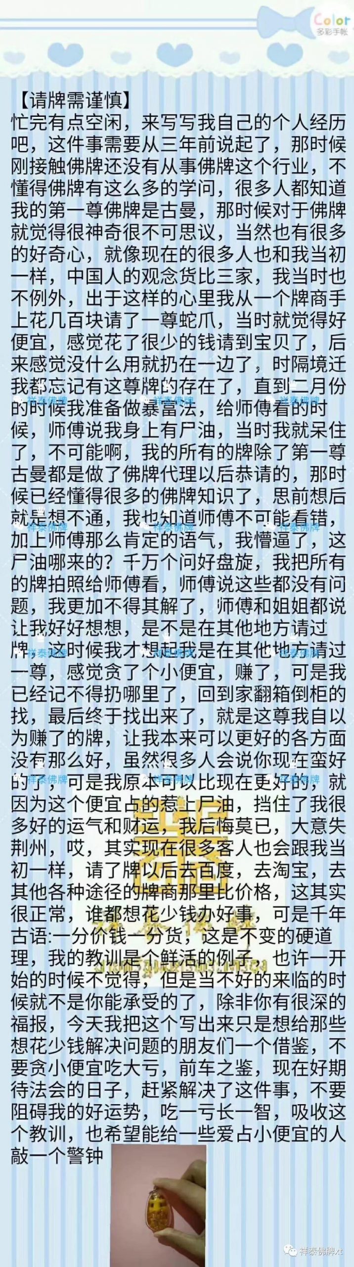 为什么请牌要慎重【泰国佛牌】