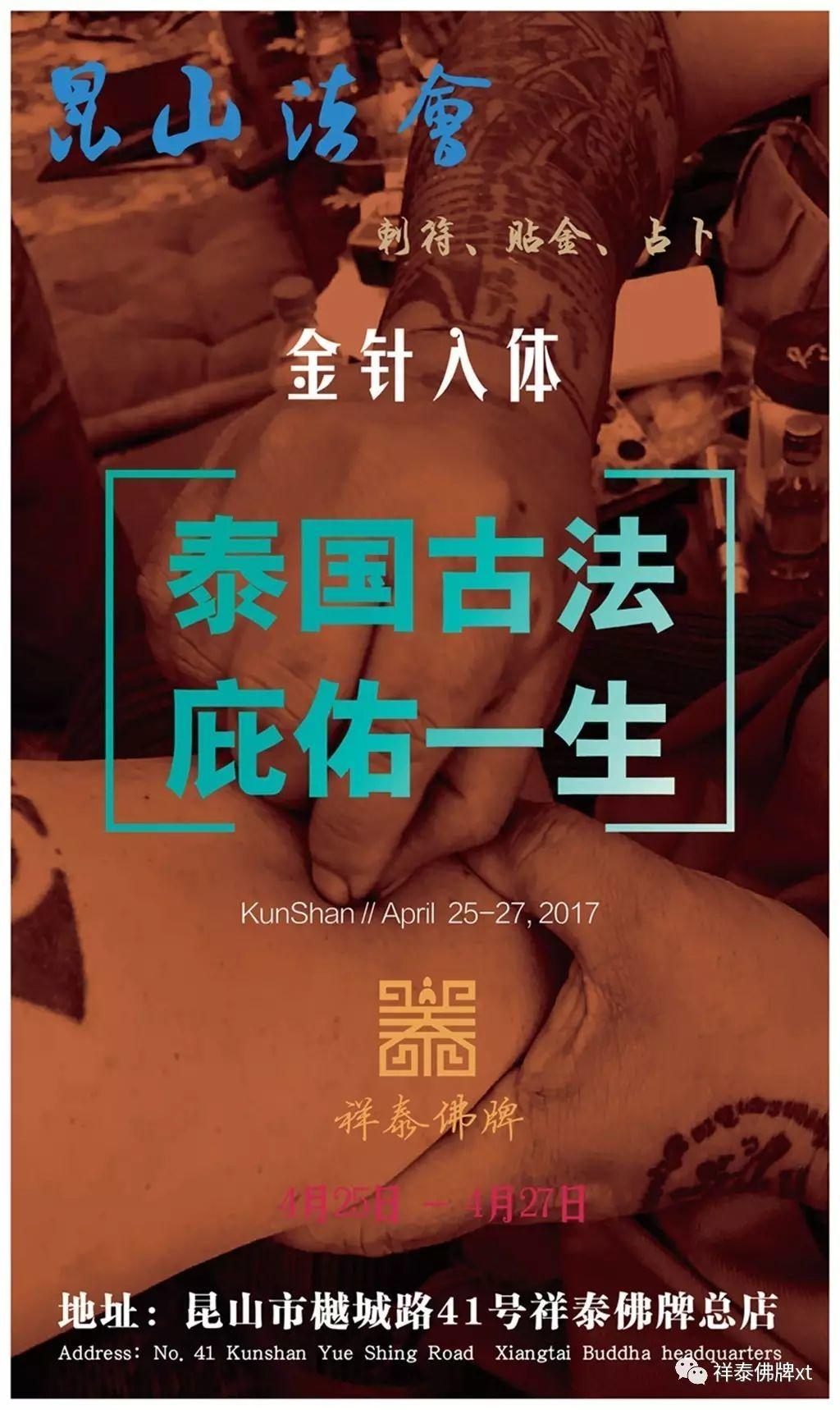 祥泰佛牌2017年4月昆山法会项目一览【泰国佛牌】 祥泰佛牌2017年4月昆山法会项目一览-图片7