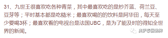 泰国九世王不为人知的那些事-图片91