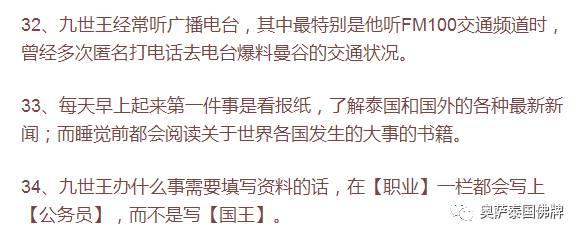 泰国九世王不为人知的那些事-图片94