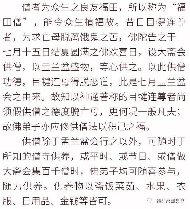 如何供僧？为何供僧？-图片2