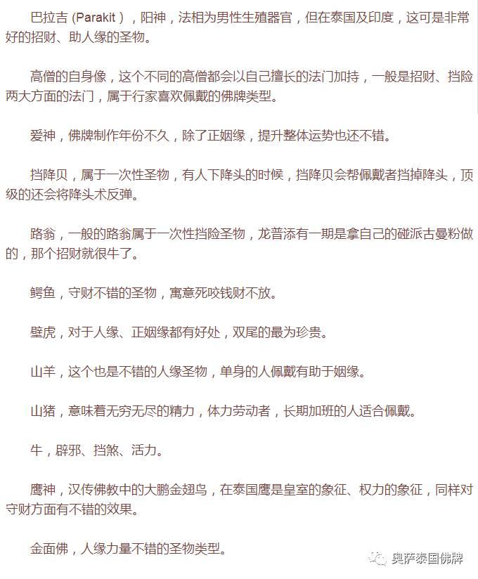 佛牌正牌种类整合介绍 带你全面了解佛牌-图片5