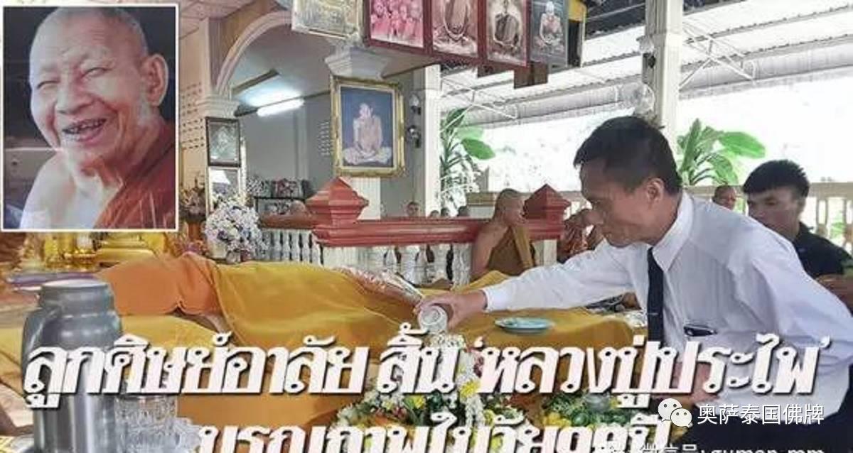 泰92岁高僧圆寂 千人参加葬礼仪式【泰国佛牌】 泰92岁高僧圆寂 千人参加葬礼仪式-图片1