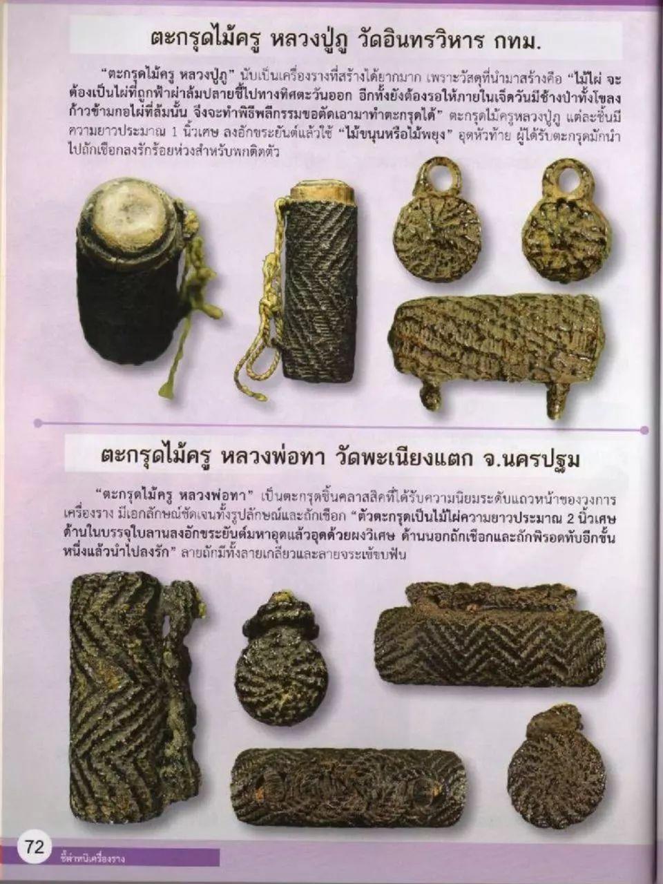 泰国佛牌图文(十七)|“典型法杖符管”之甄别细节【泰国佛牌】 冠兰图文(十七)|“典型法杖符管”之甄别细节-图片1