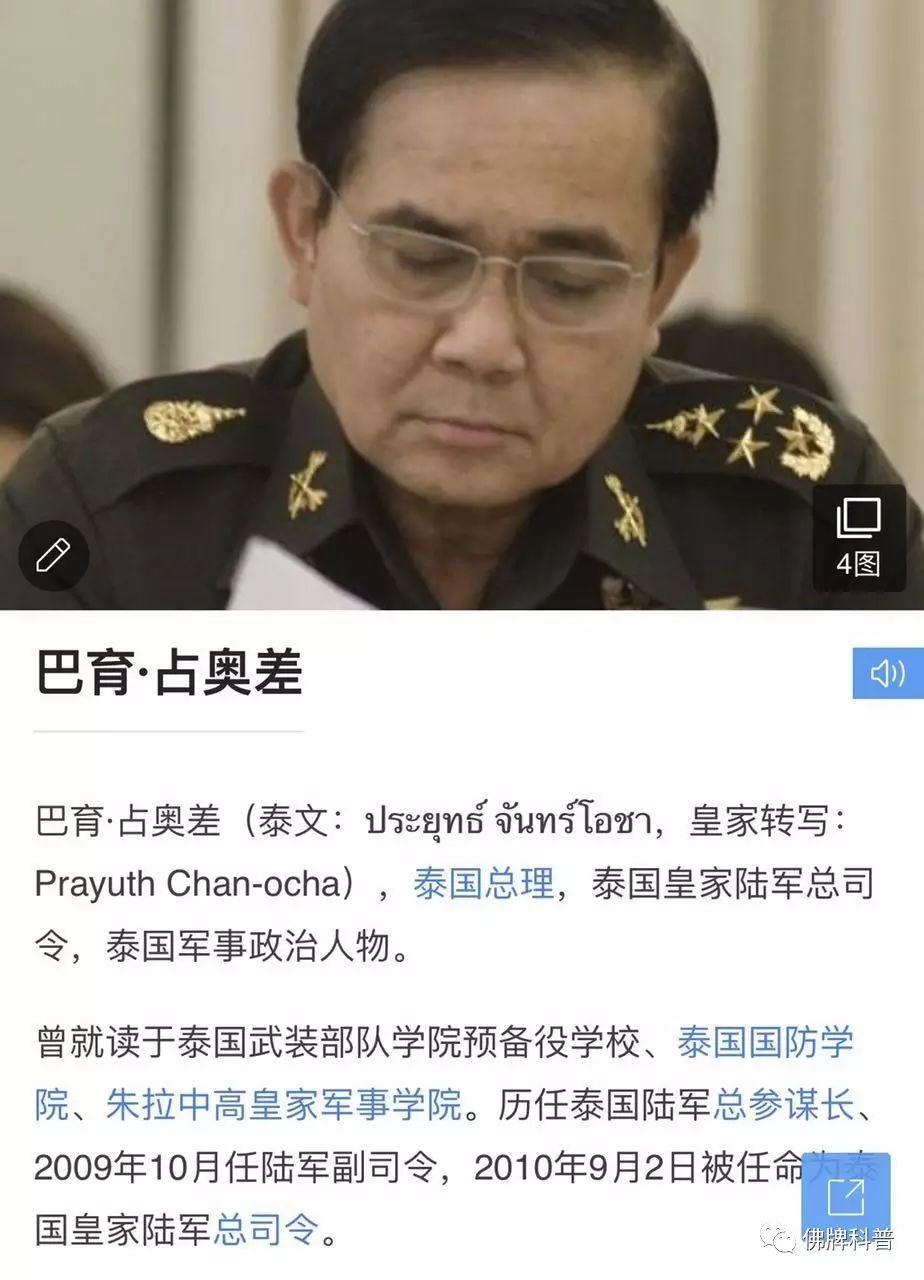 巴育总理高能出镜 佛牌屌不屌?反正泰国总理都带【泰国佛牌】 巴育总理高能出镜 佛牌屌不屌?反正泰国总理都带-图片1