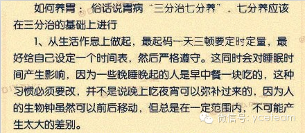 【微博史上最全的养胃秘诀】-图片3