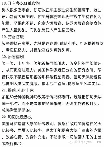 【保证一天不困的25个小方法 献给2014没空瞌睡的人 所有上班族和梦想者】-图片4