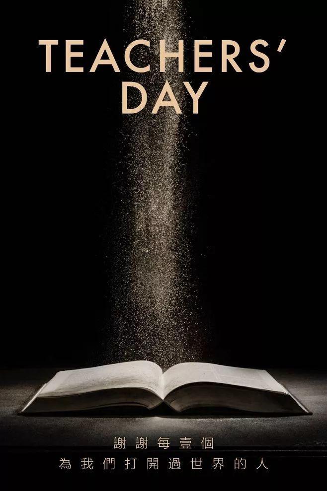 教师节 ▏谢谢每一个为我们打开过世界的人-图片4