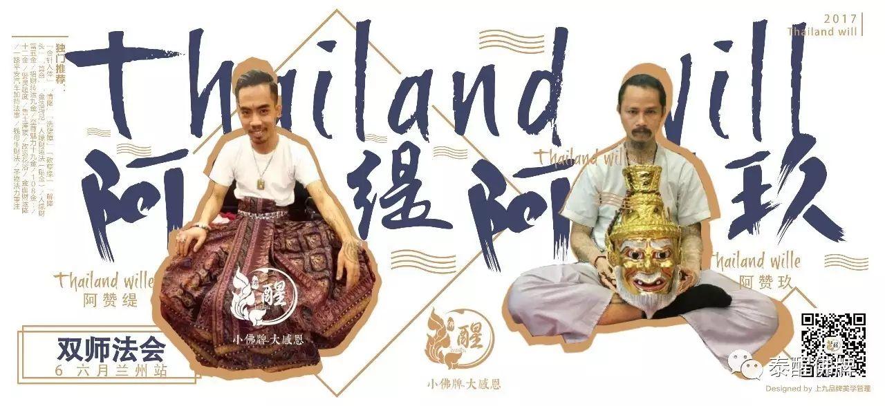 “太岁年,你送太岁了吗?【泰国佛牌】 “太岁年,你送太岁了吗?-图片1